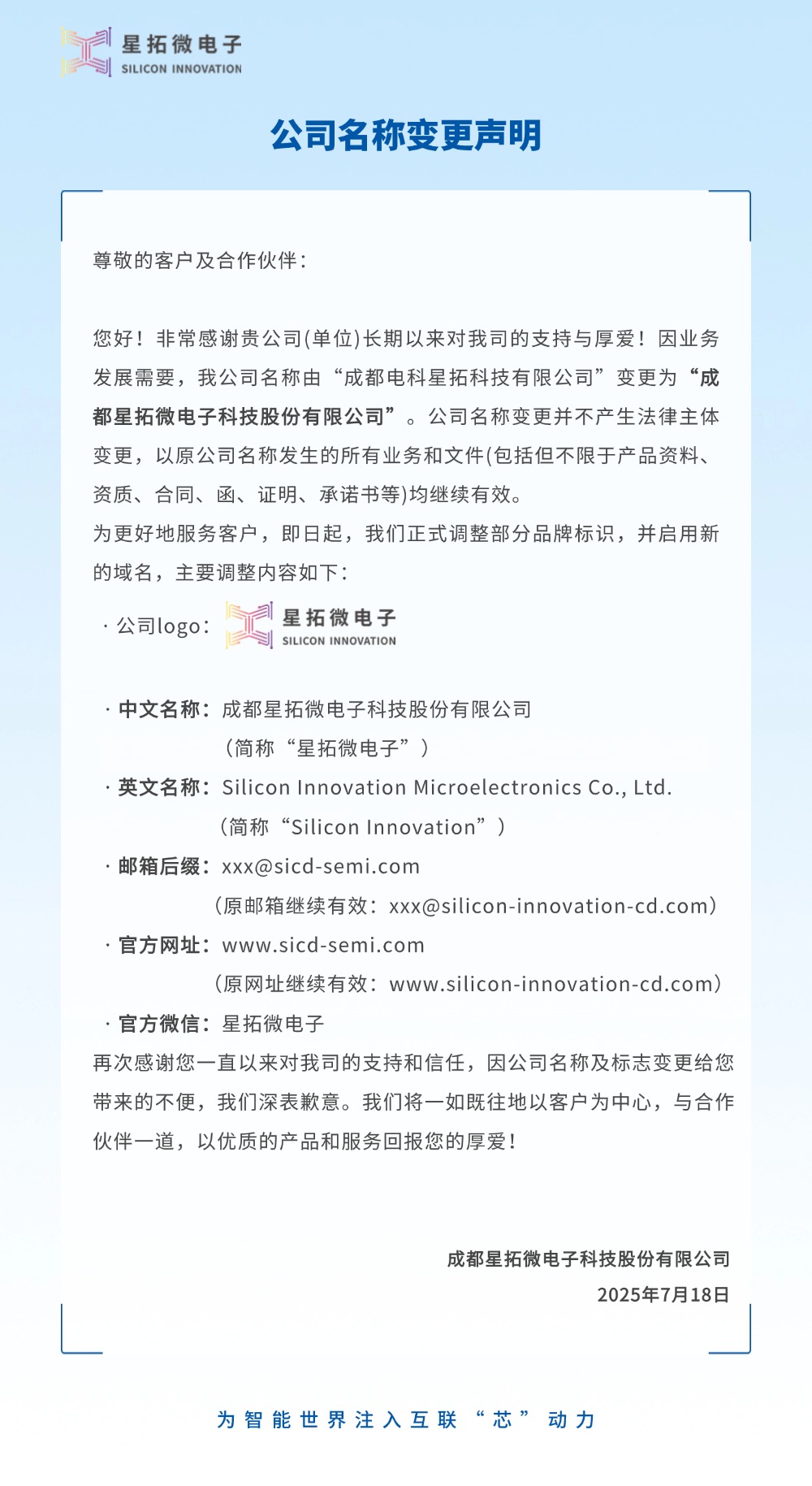 成都电科星拓更名为熊猫体育「中国」官方网站 - 世界杯 World Cup官方合作指定电子2.jpg